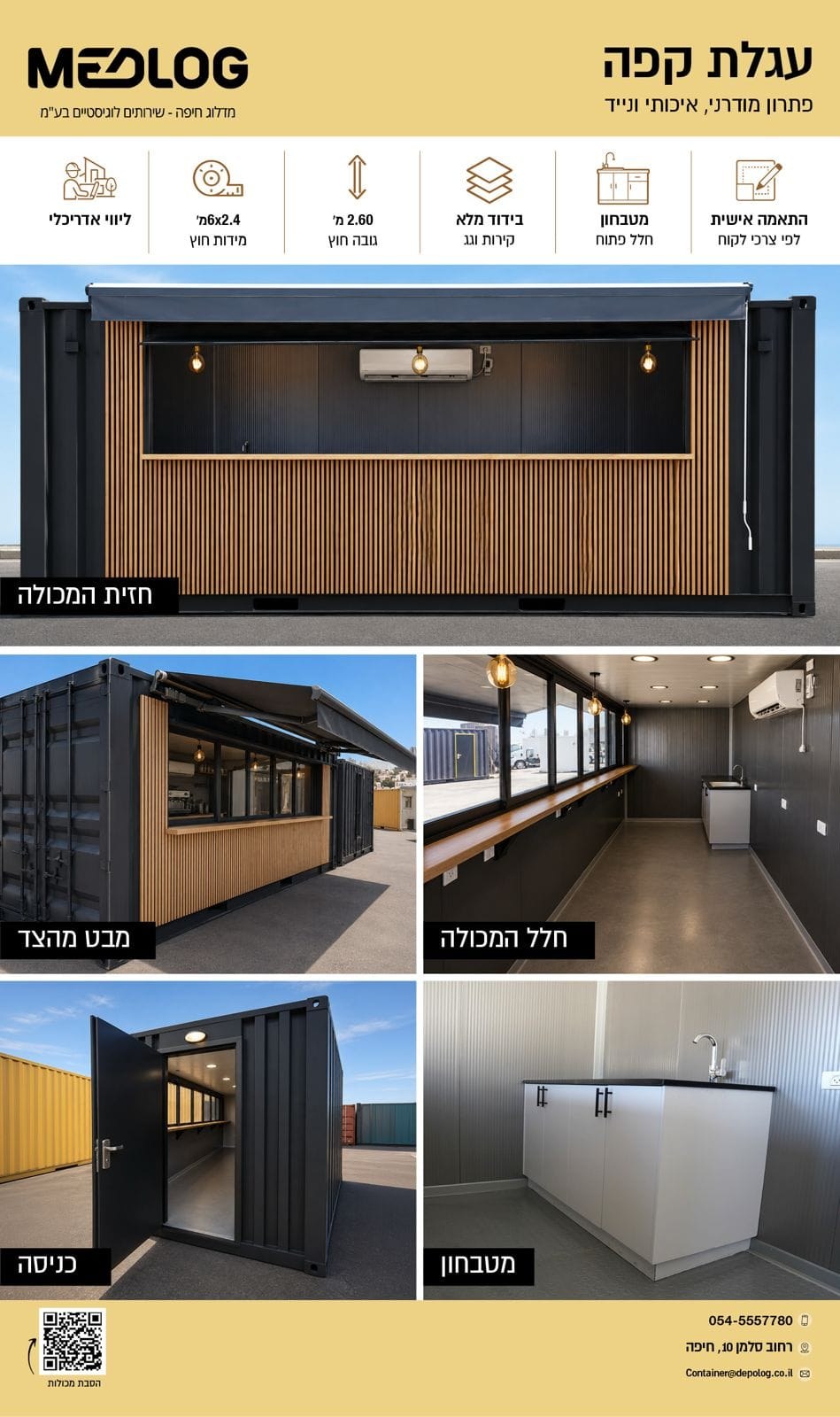 עגלת קפה — חלל פתוח ומטבחון