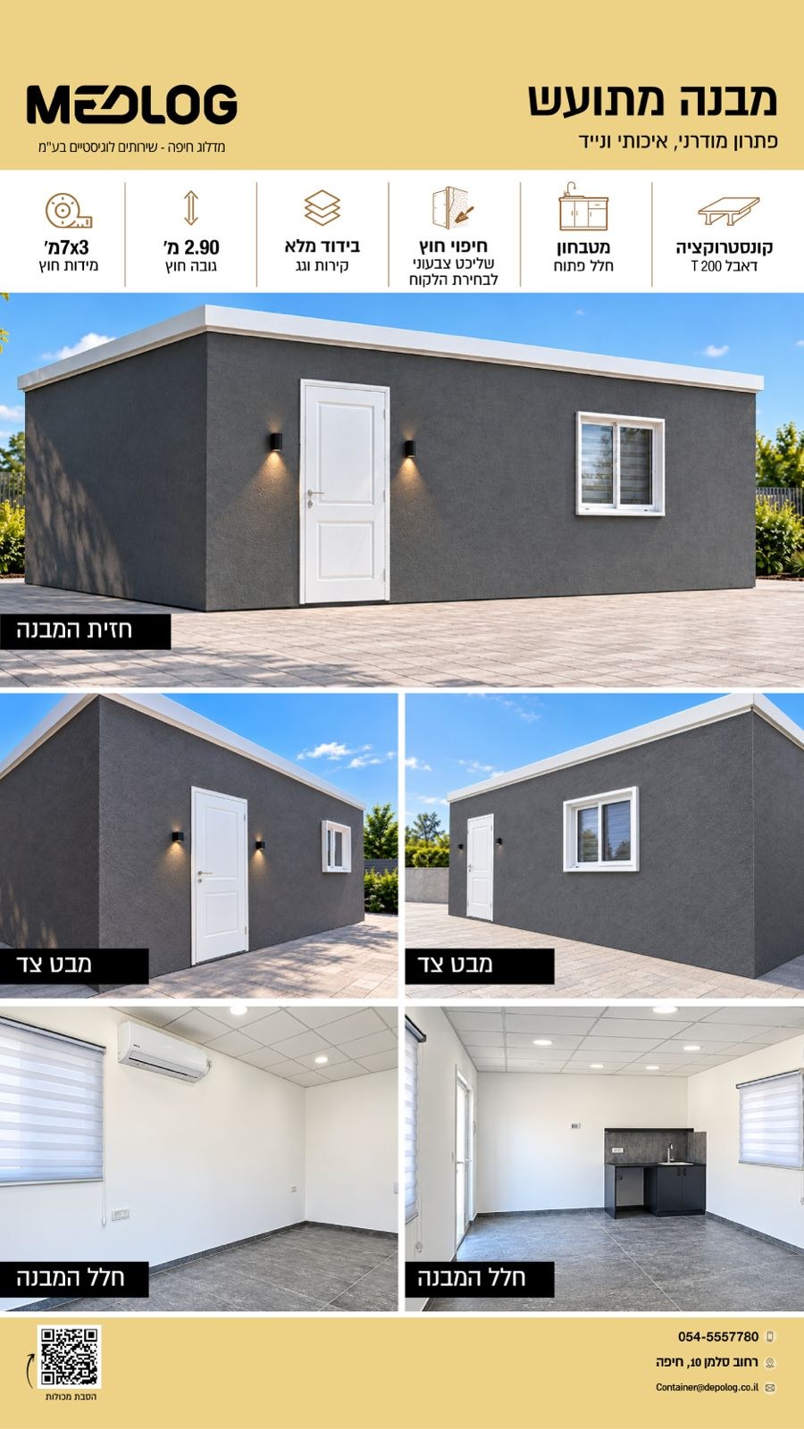 מבנה מתועש — 7x3 מ׳, קונסטרוקציית דאבל T 200 וחיפוי חוץ בשליכט צבעוני