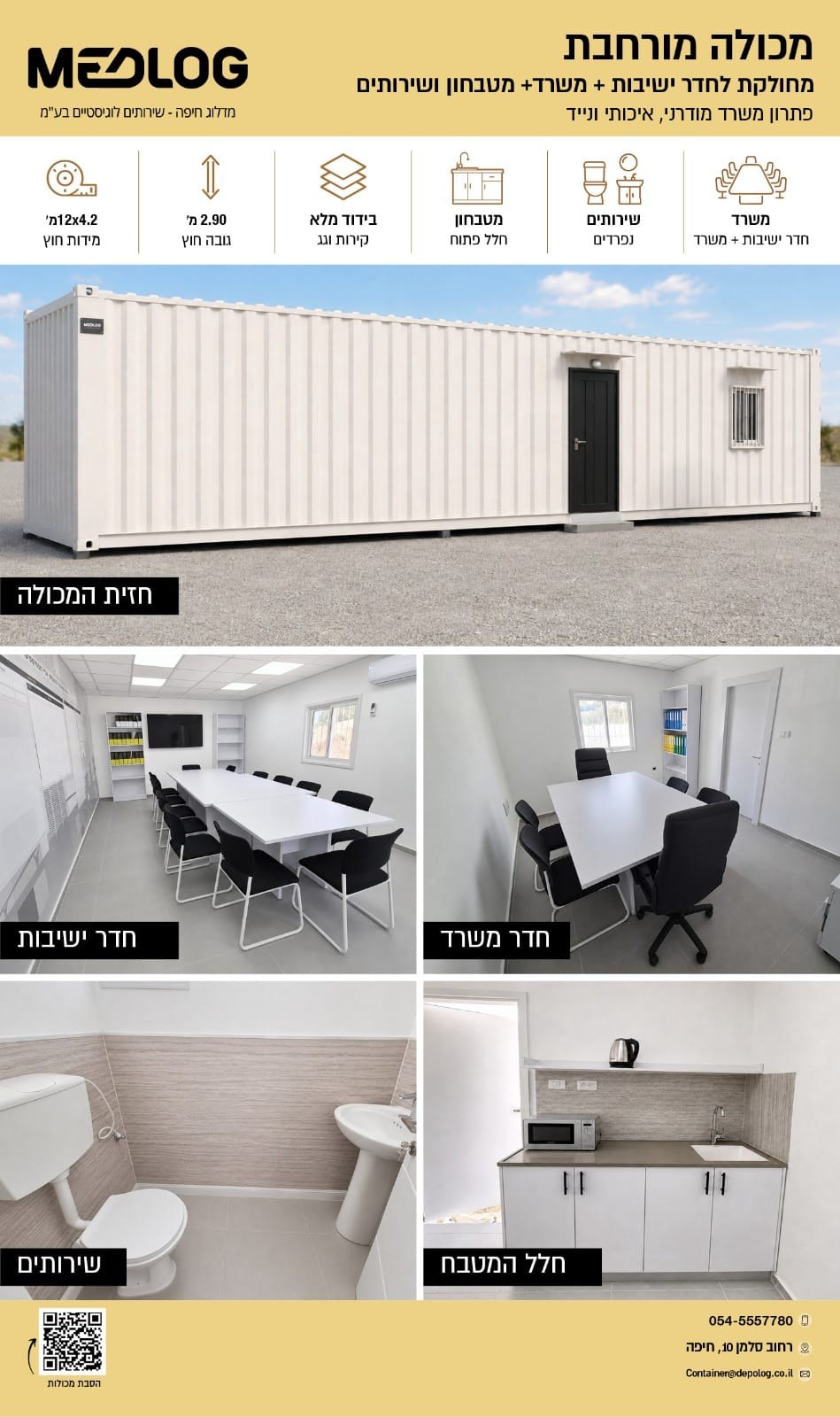 מכולה מורחבת — חדר ישיבות, משרד, מטבחון ושירותים