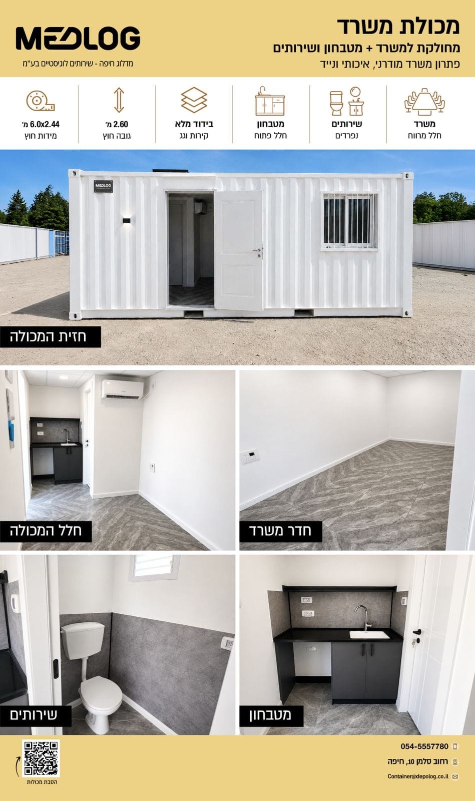 מכולת משרד — משרד, מטבחון ושירותים