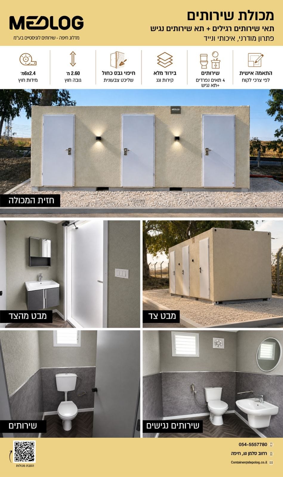 מכולת שירותים — תאים רגילים ותא נגיש