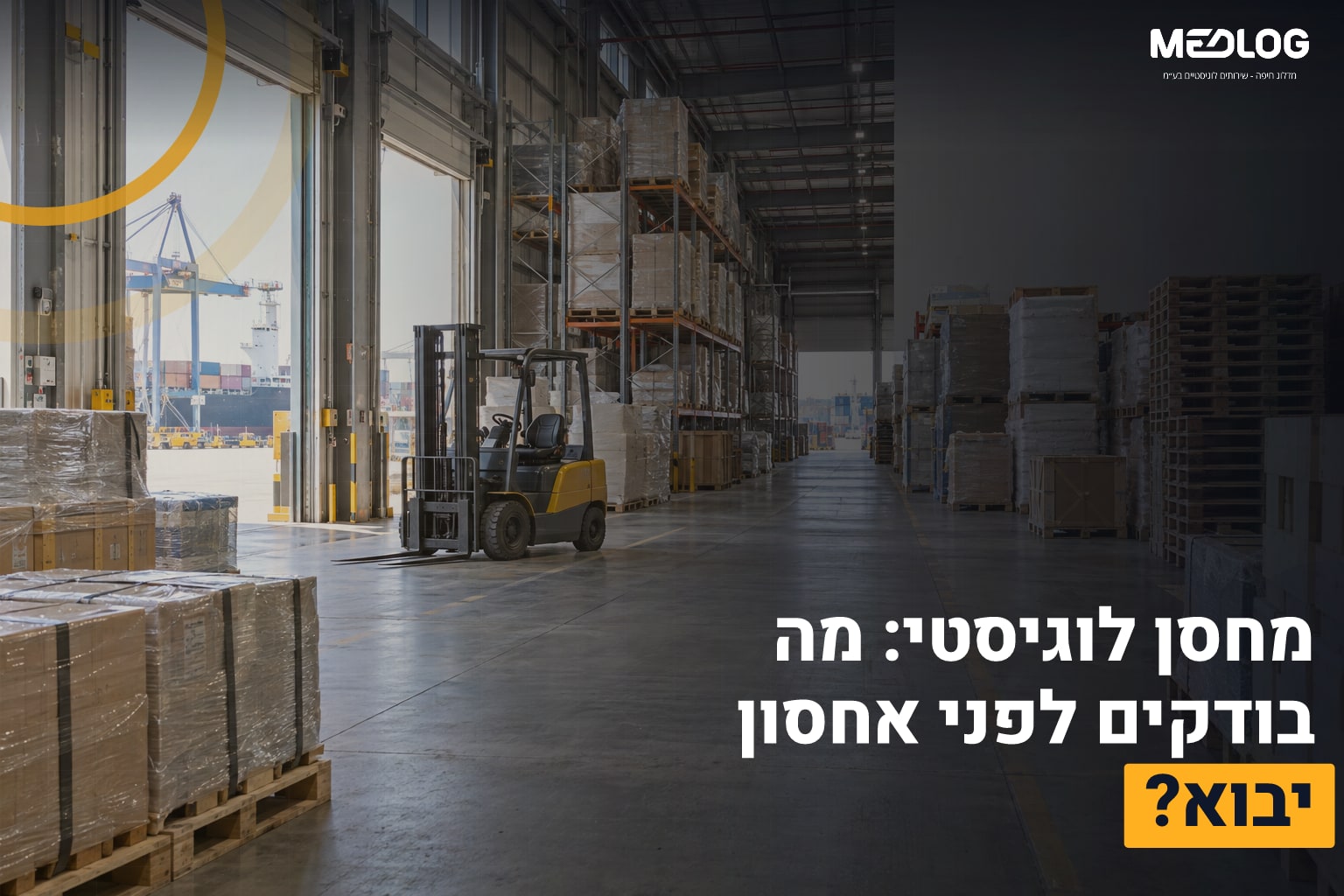 מחסן לוגיסטי חיפה