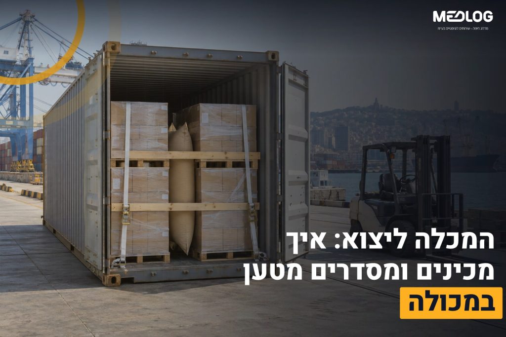 המכלה ליצוא
