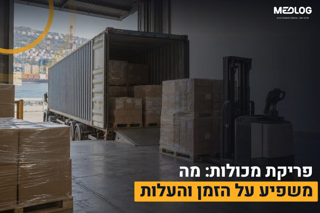 פריקת מכולות